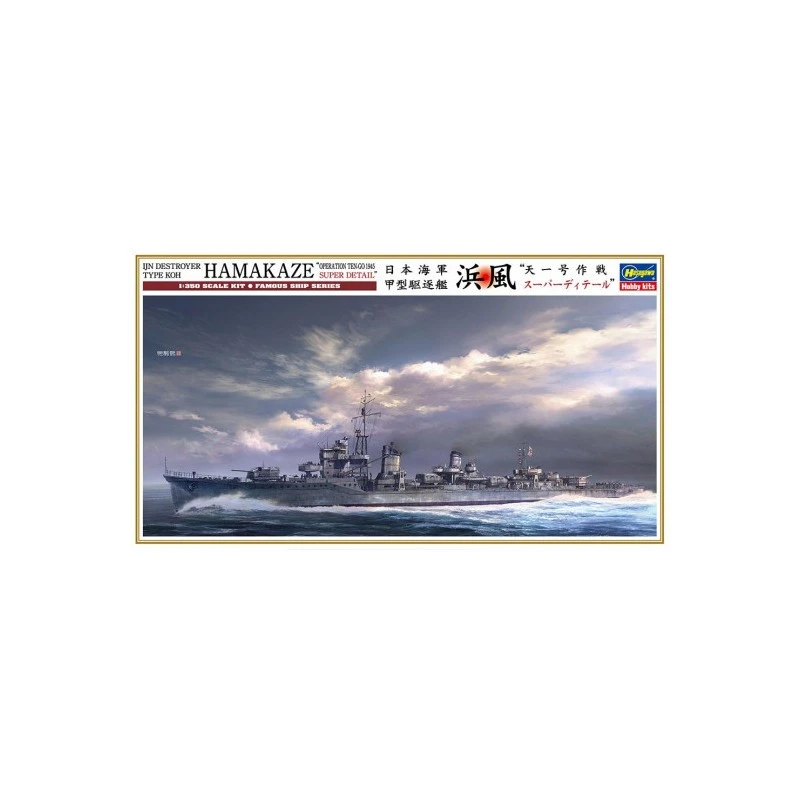 Hasegawa IJN Kou Hamakaze Operation TEN-GO 1945 "Super Detail" 1:350 Destroyer Ship Plastic Model Kit 3 Hasegawa IJN Kou Hamakaze Operation TEN-GO 1945 "Super Detail" 1:350 Destroyer Ship Plastic Model Kit